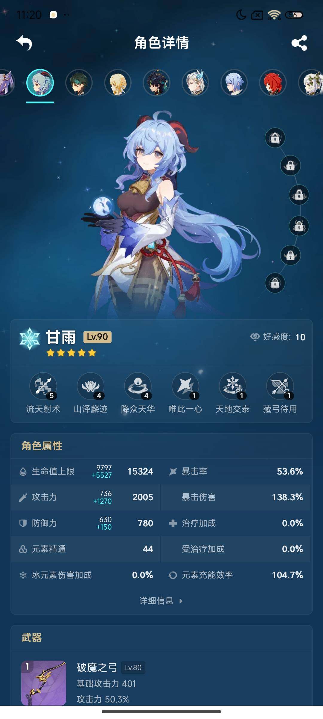 YSEY311244原神账号详情图8 YSEY311244原神账号详情图8