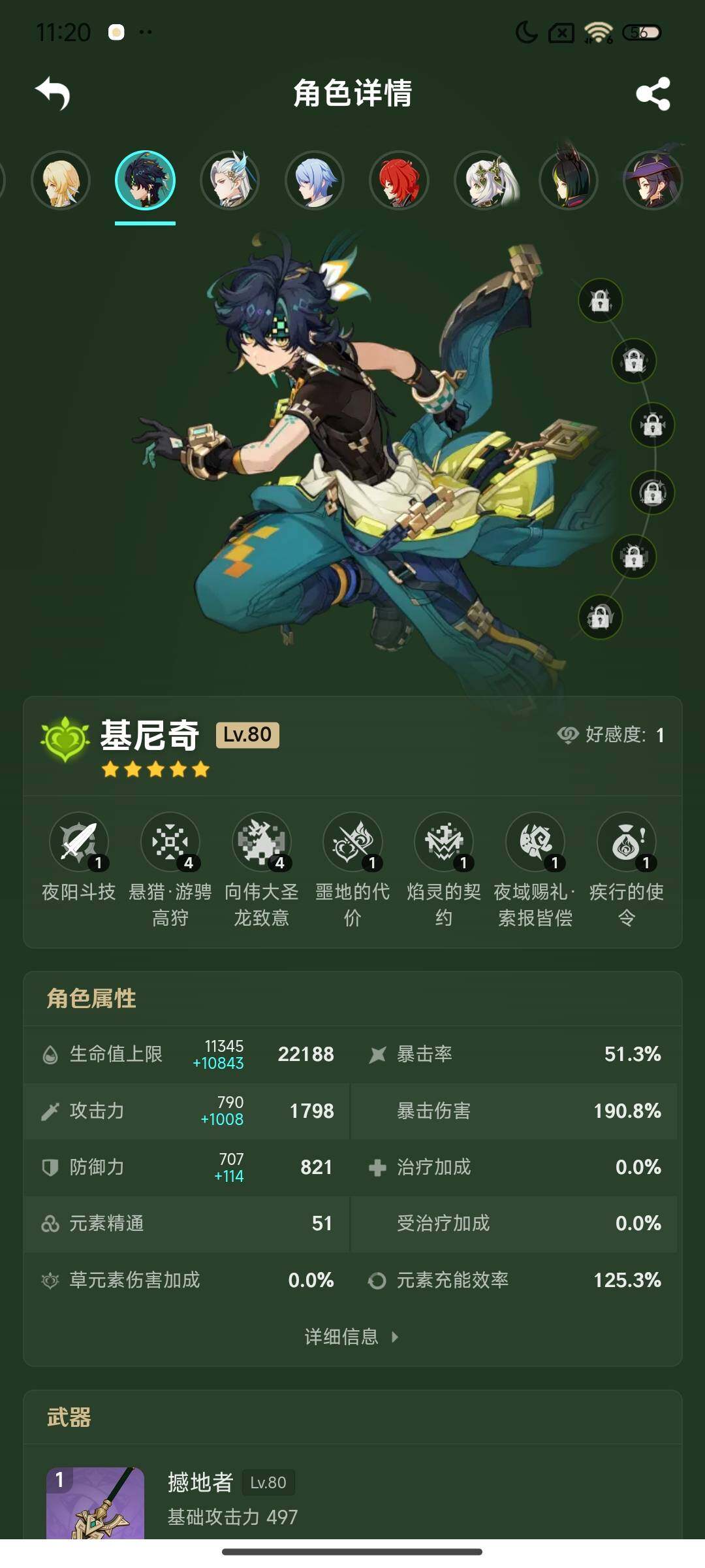 YSEY311244原神账号详情图10 YSEY311244原神账号详情图10