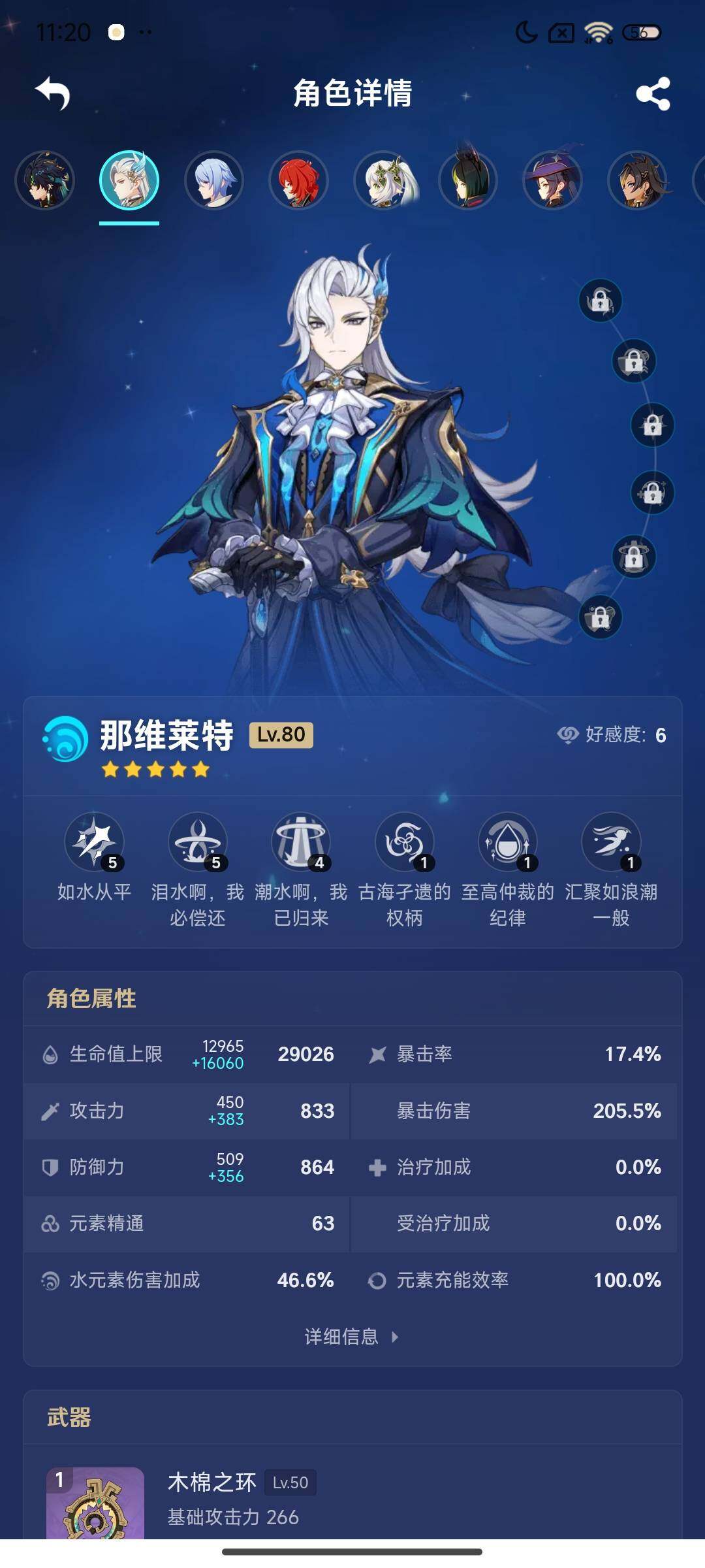 YSEY311244原神账号详情图11 YSEY311244原神账号详情图11