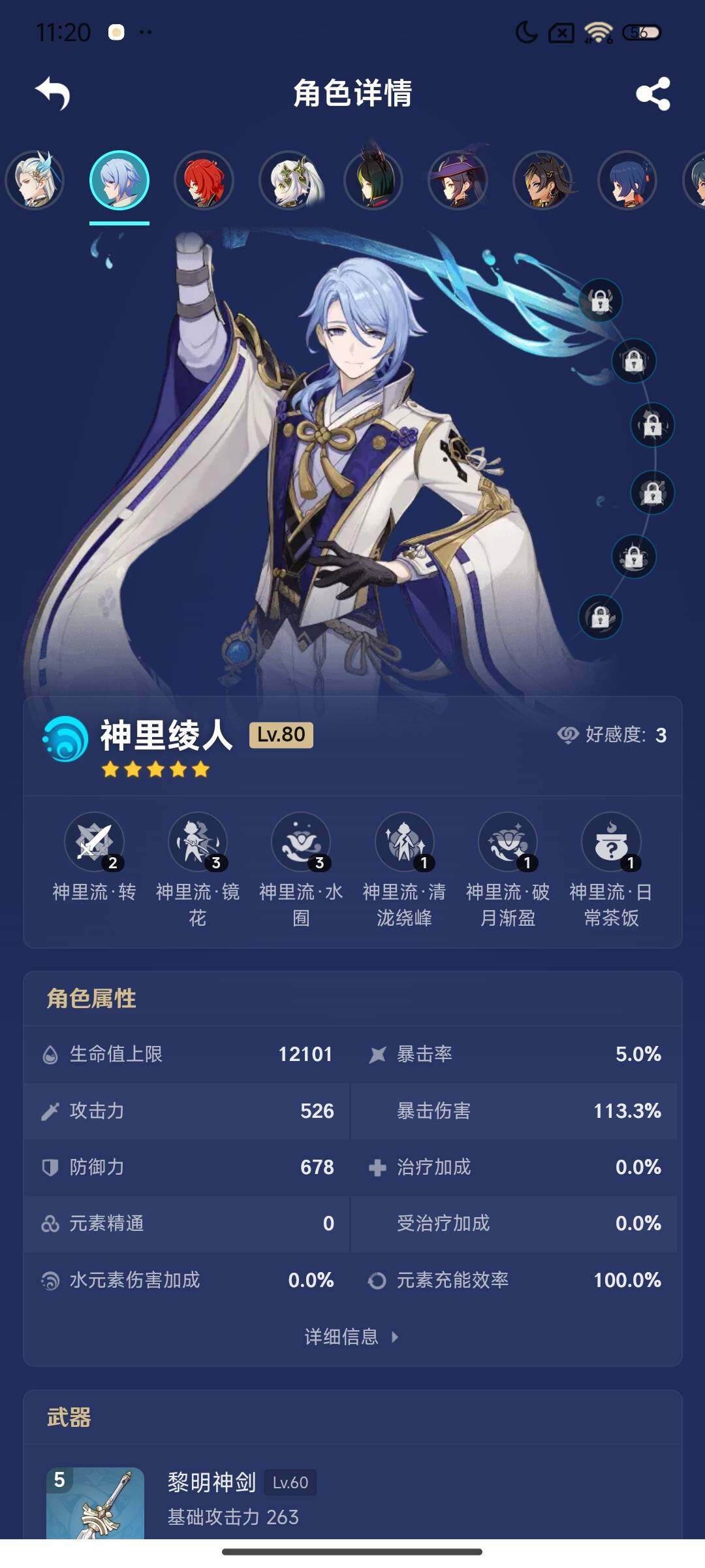 YSEY311244原神账号详情图12 YSEY311244原神账号详情图12
