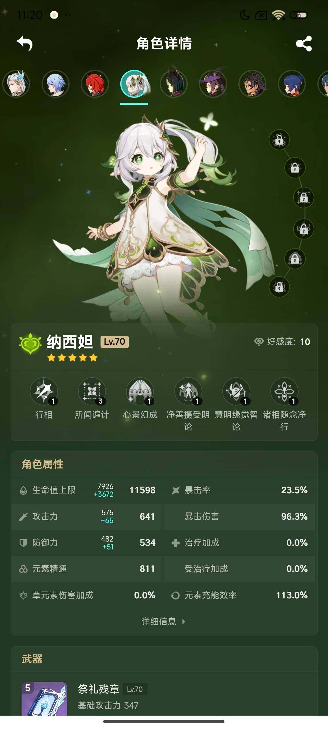 YSEY311244原神账号详情图13 YSEY311244原神账号详情图13
