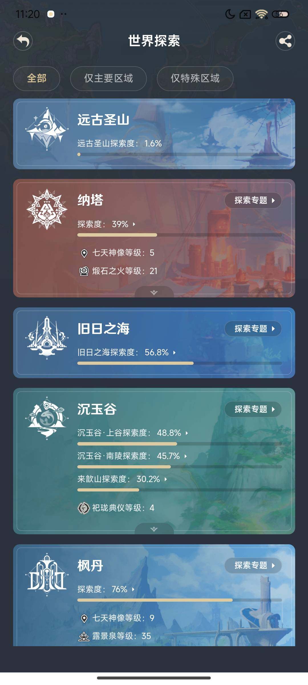 YSEY311244原神账号详情图14 YSEY311244原神账号详情图14