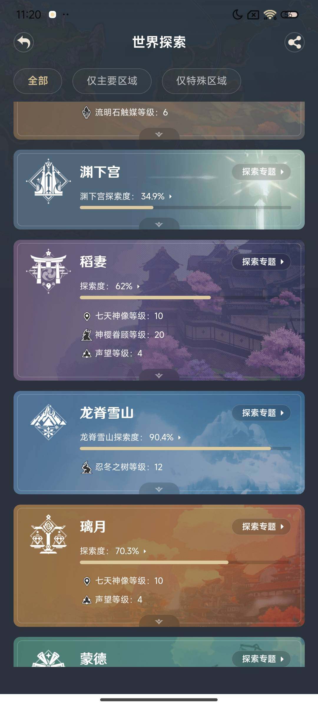 YSEY311244原神账号详情图15 YSEY311244原神账号详情图15