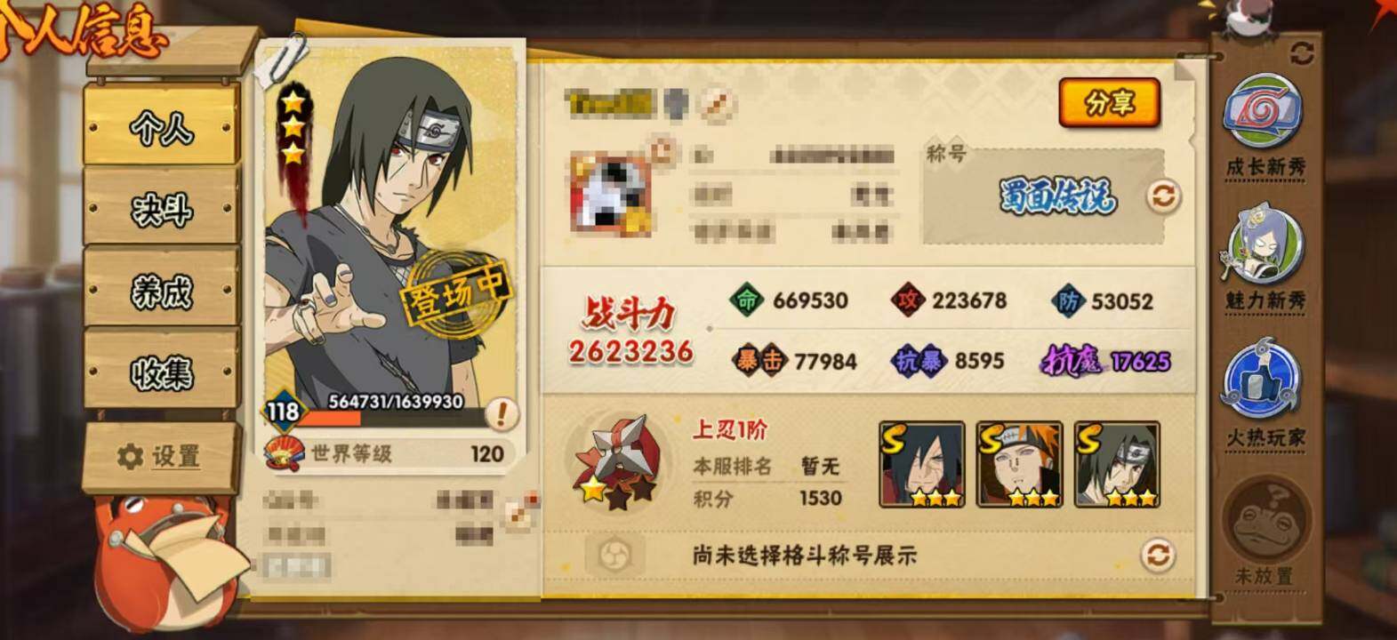 HYEY323746火影忍者账号详情图4