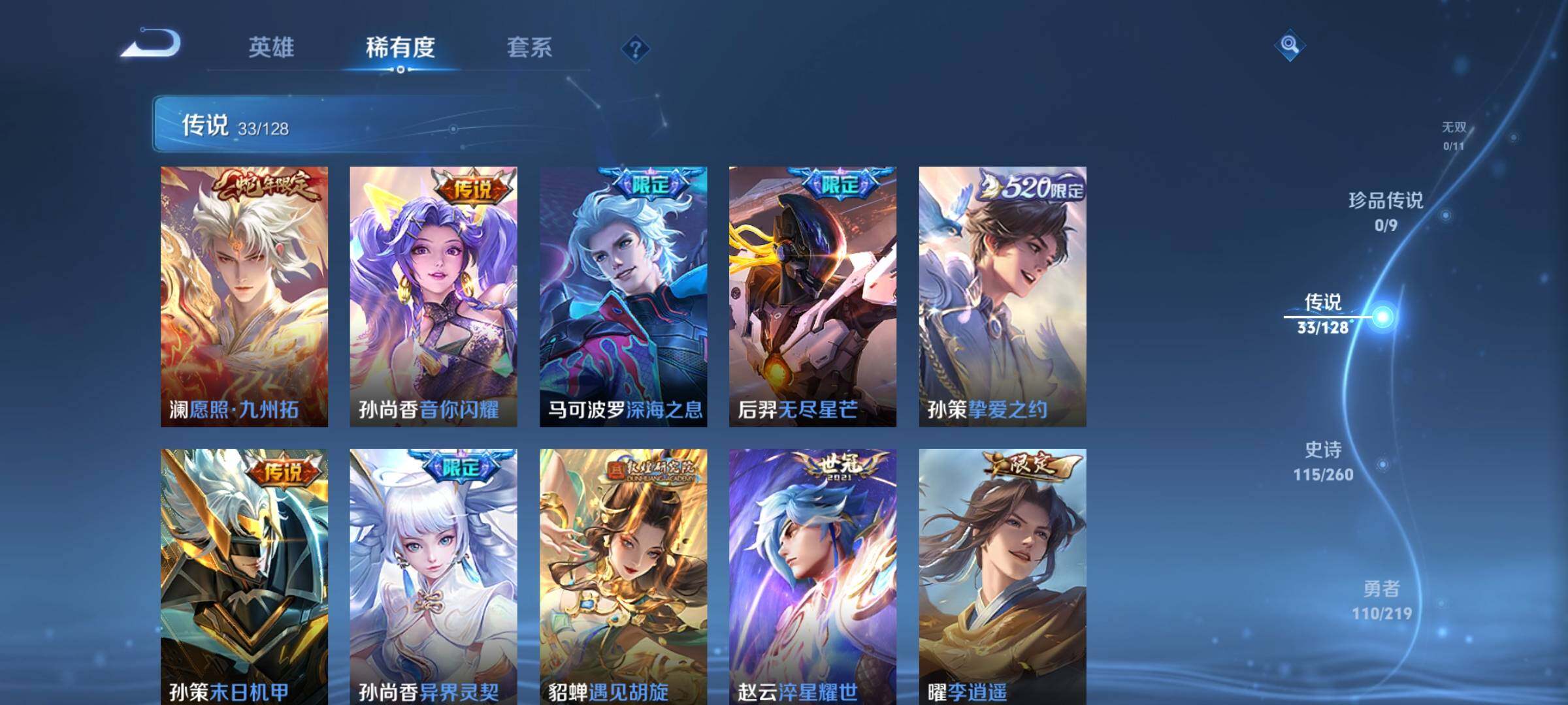 WZEY3267114王者荣耀账号详情图13 WZEY3267114王者荣耀账号详情图13