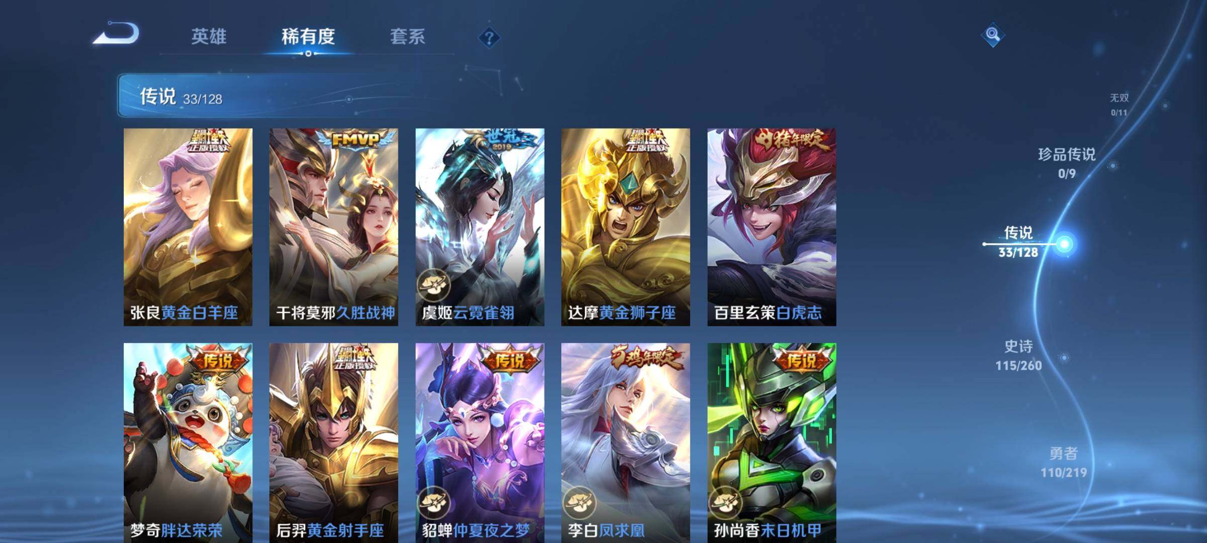 WZEY3267114王者荣耀账号详情图15 WZEY3267114王者荣耀账号详情图15