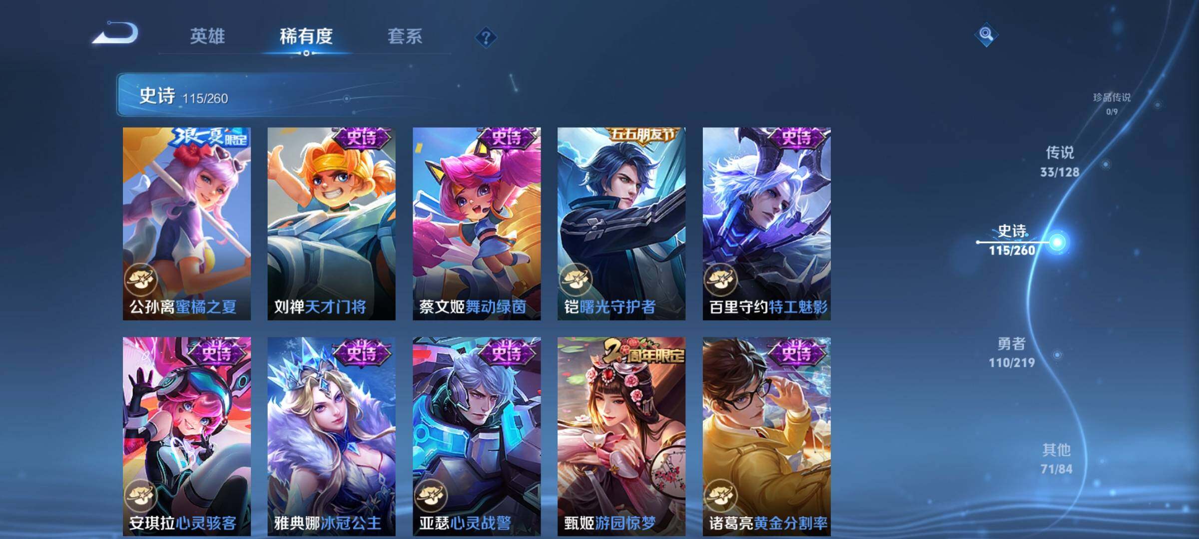 WZEY3267114王者荣耀账号详情图24 WZEY3267114王者荣耀账号详情图24