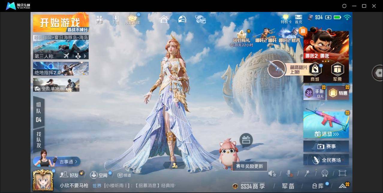 HPYYH3324498和平精英账号详情图4 HPYYH3324498和平精英账号详情图4