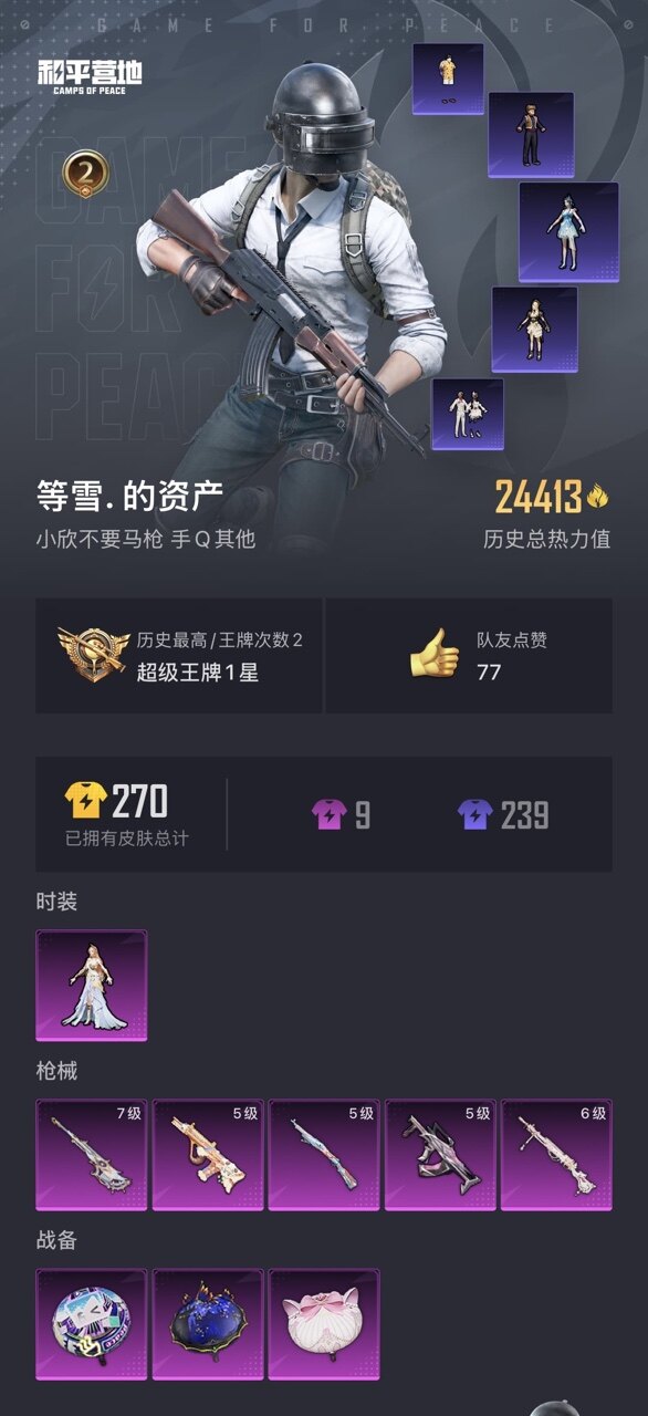 HPYYH3324498和平精英账号详情图6 HPYYH3324498和平精英账号详情图6