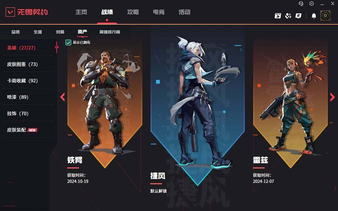 WWQYYH313424无畏契约账号详情图6