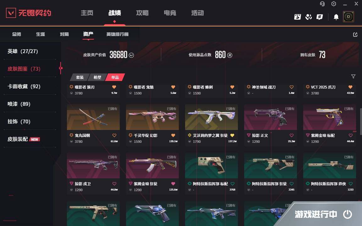 WWQYYH313424无畏契约账号详情图8