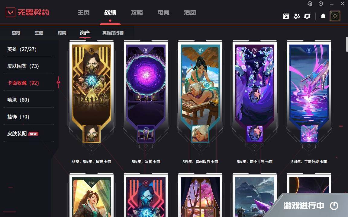 WWQYYH313424无畏契约账号详情图9