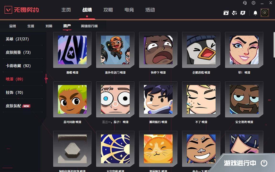 WWQYYH313424无畏契约账号详情图10