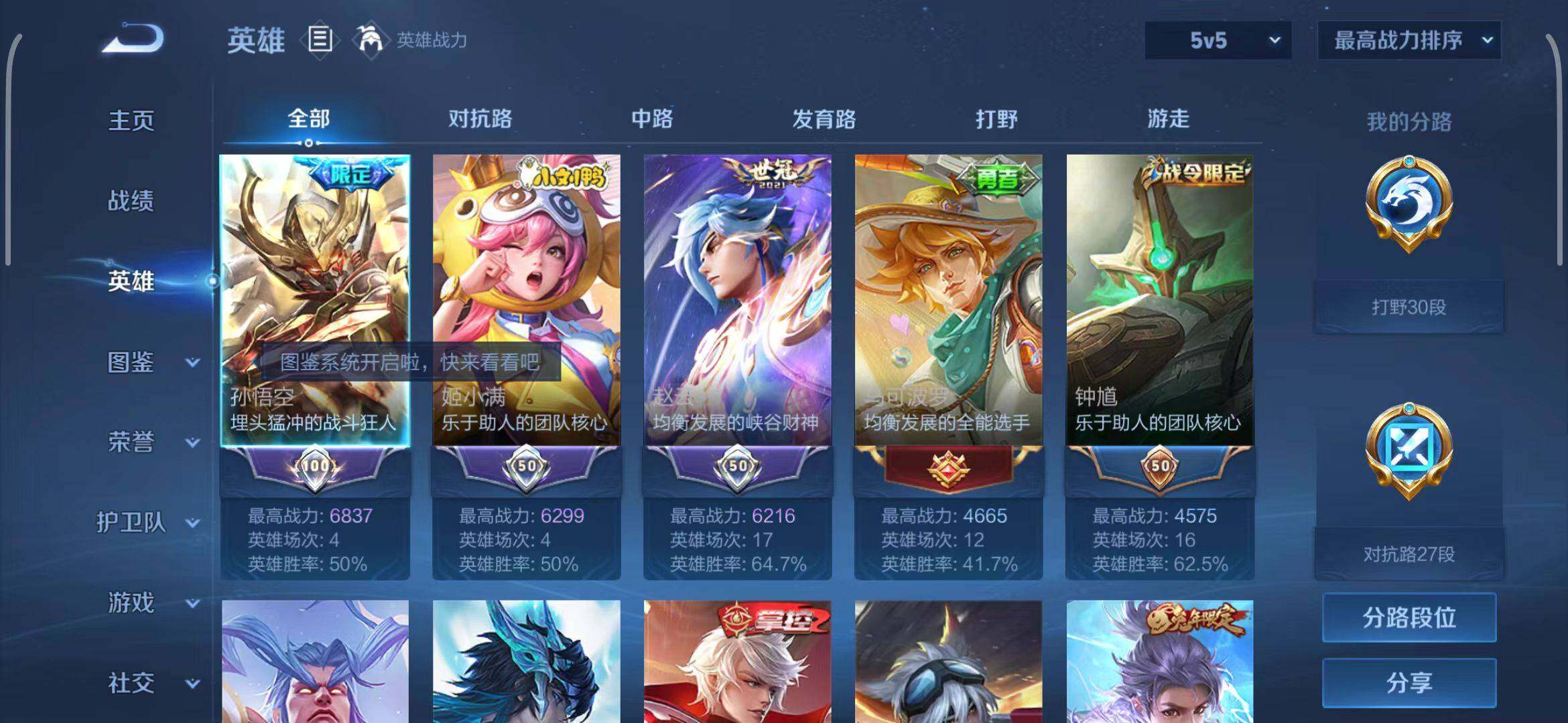 WZEY3268004王者荣耀账号详情图7