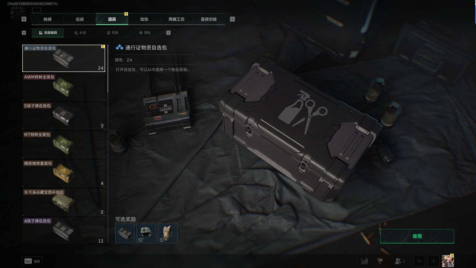 SJZEY329765三角洲行动账号详情图9 SJZEY329765三角洲行动账号详情图9