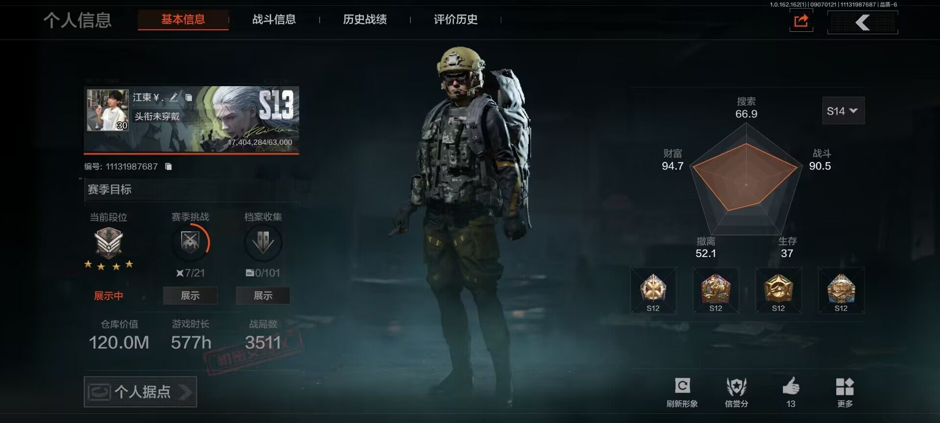 暗区突围账号安卓QQ【AQZG106】等级：30/段位：专家/仓库价值(百万)：120/柯恩币：63962497/工兵铲