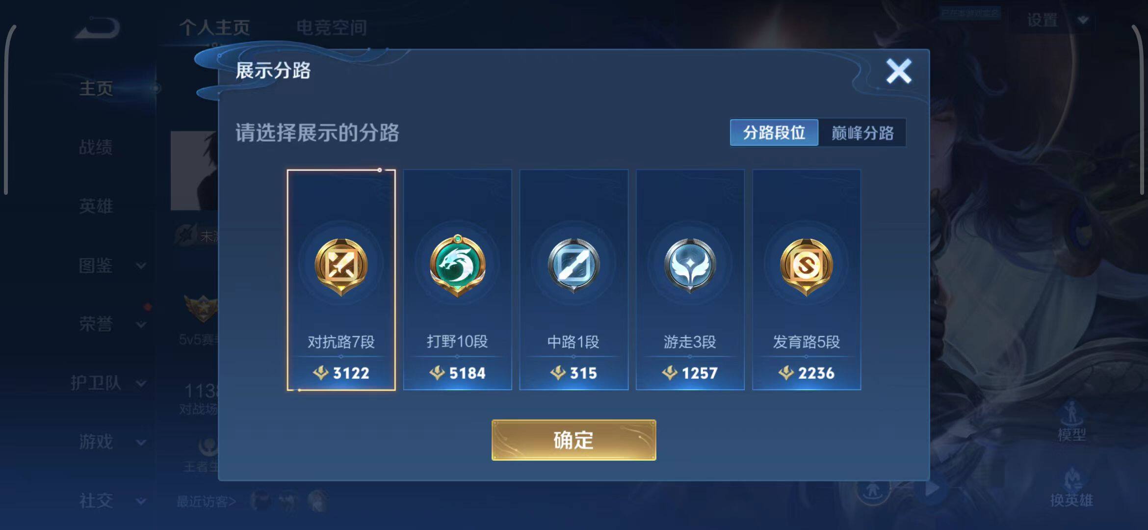 WZEY3267907王者荣耀账号详情图6 WZEY3267907王者荣耀账号详情图6