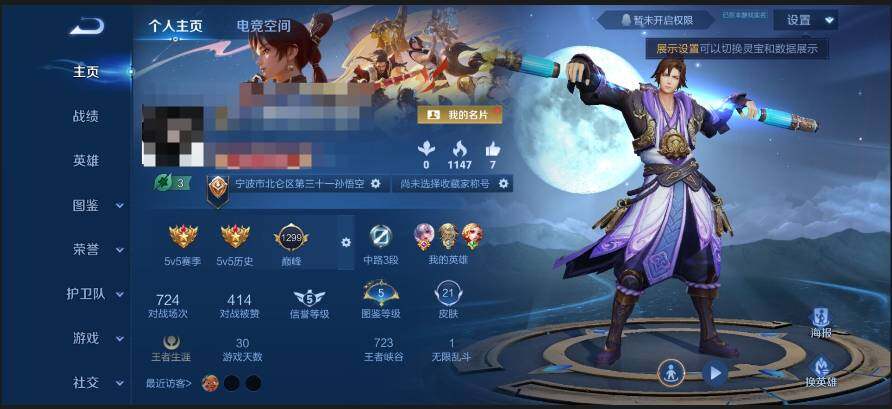 WZEY3270564王者荣耀账号详情图3 WZEY3270564王者荣耀账号详情图3