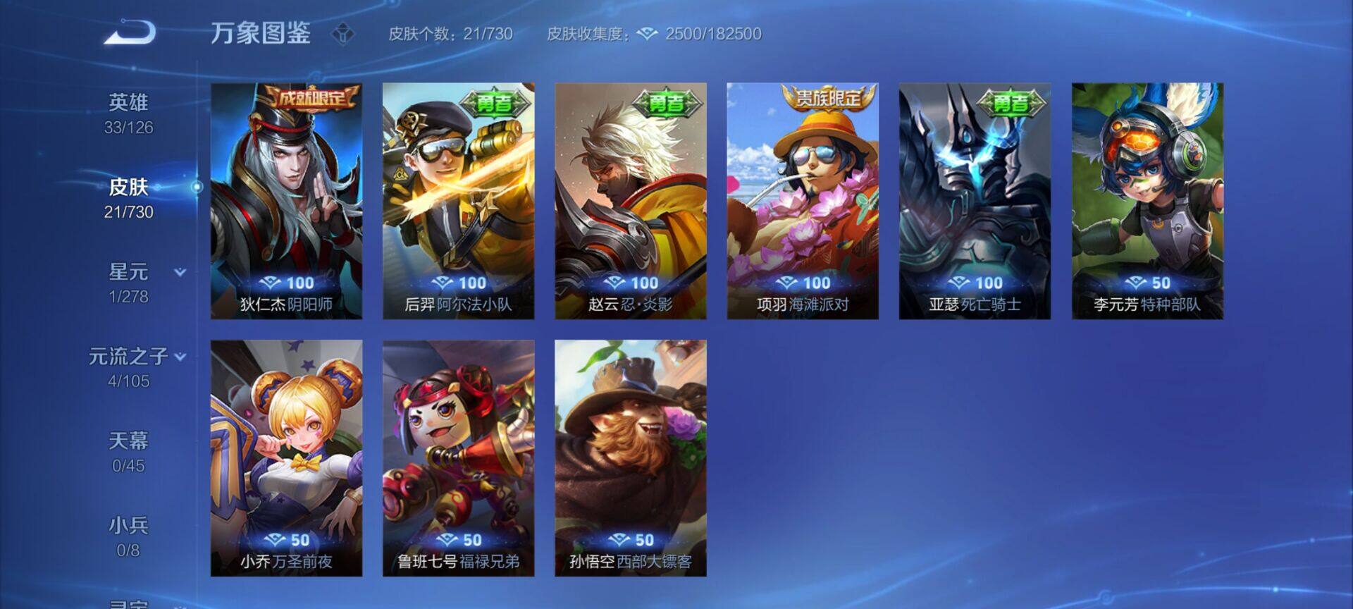 WZEY3270564王者荣耀账号详情图5 WZEY3270564王者荣耀账号详情图5