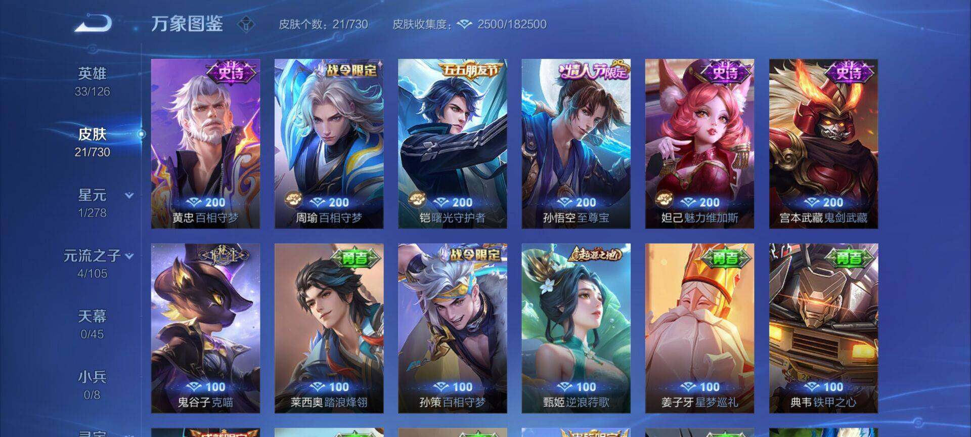 WZEY3270564王者荣耀账号详情图8 WZEY3270564王者荣耀账号详情图8