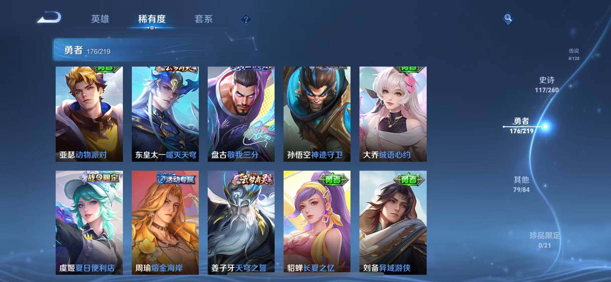 WZEY3267955王者荣耀账号详情图18 WZEY3267955王者荣耀账号详情图18