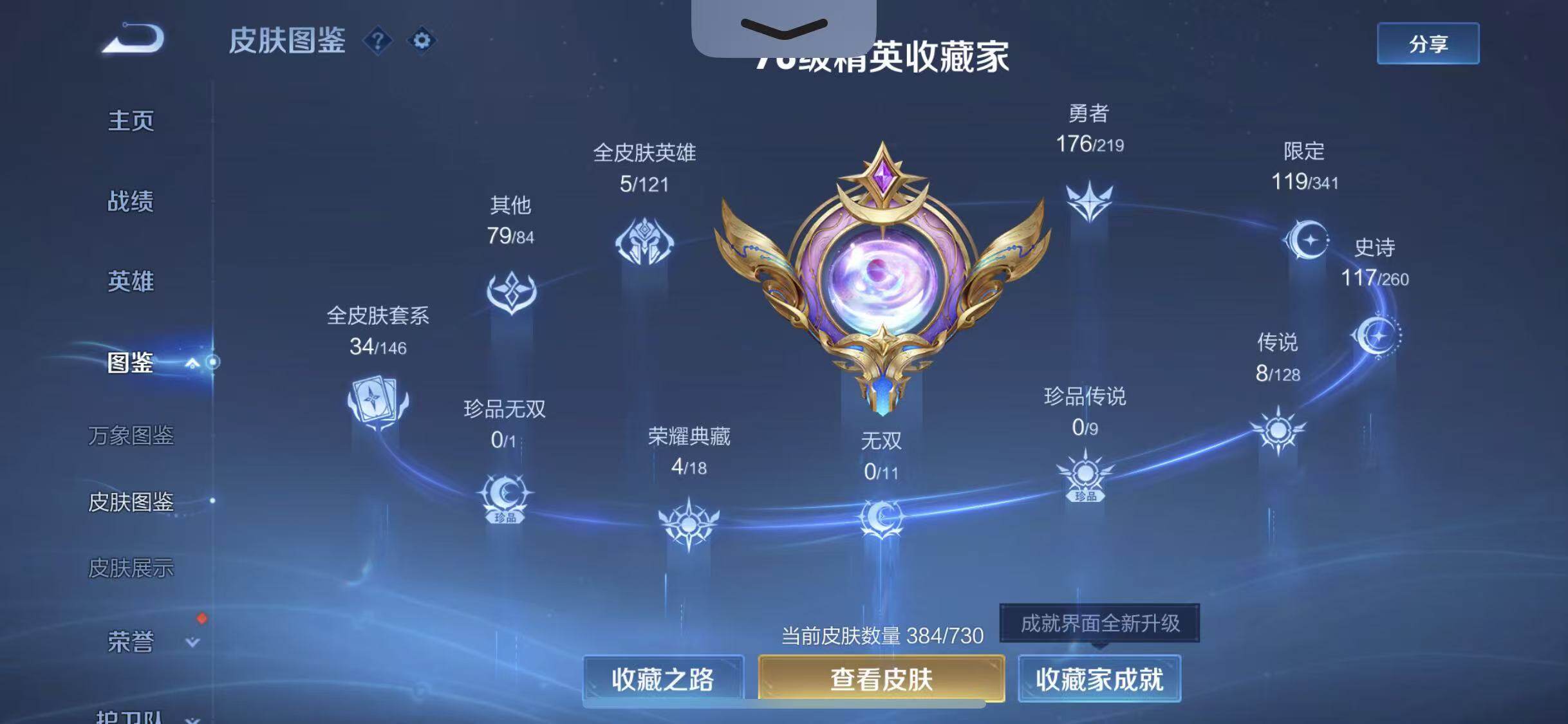WZEY3267955王者荣耀账号详情图10 WZEY3267955王者荣耀账号详情图10