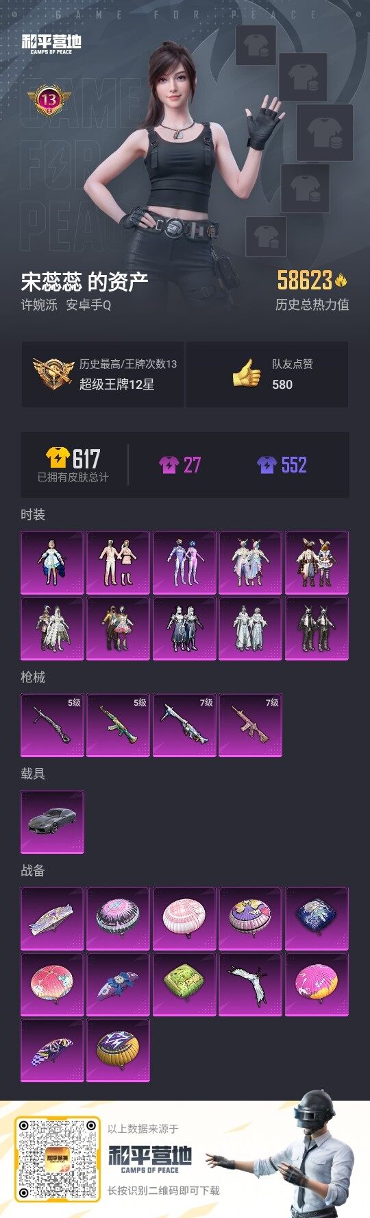 HPLE3324741和平精英账号详情图3 HPLE3324741和平精英账号详情图3