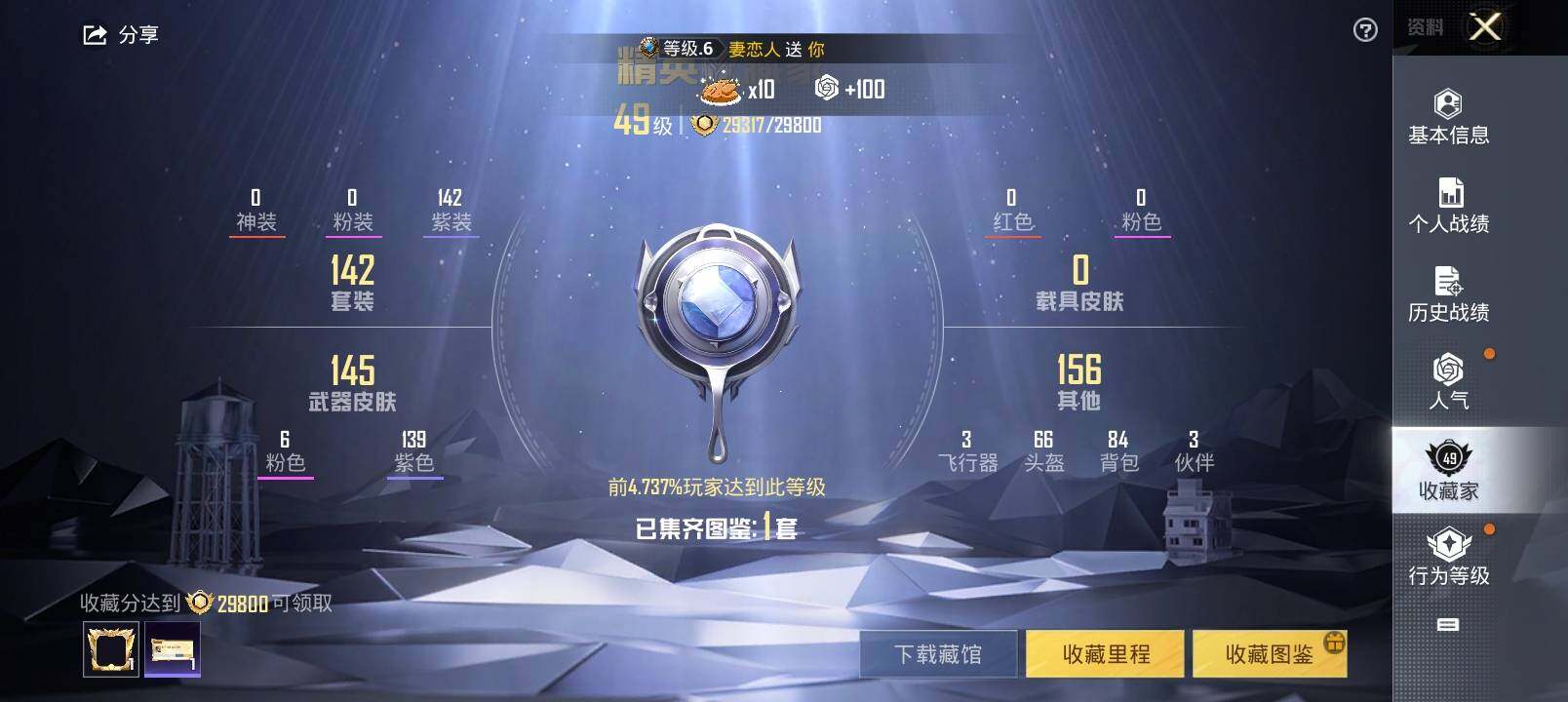 HPYXS3325550和平精英账号详情图4