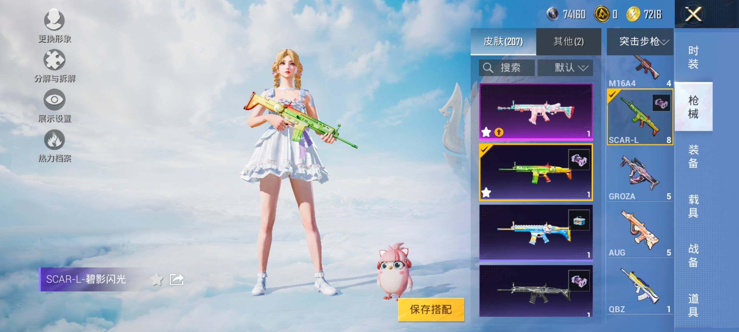 HPYXS3326925和平精英账号详情图17