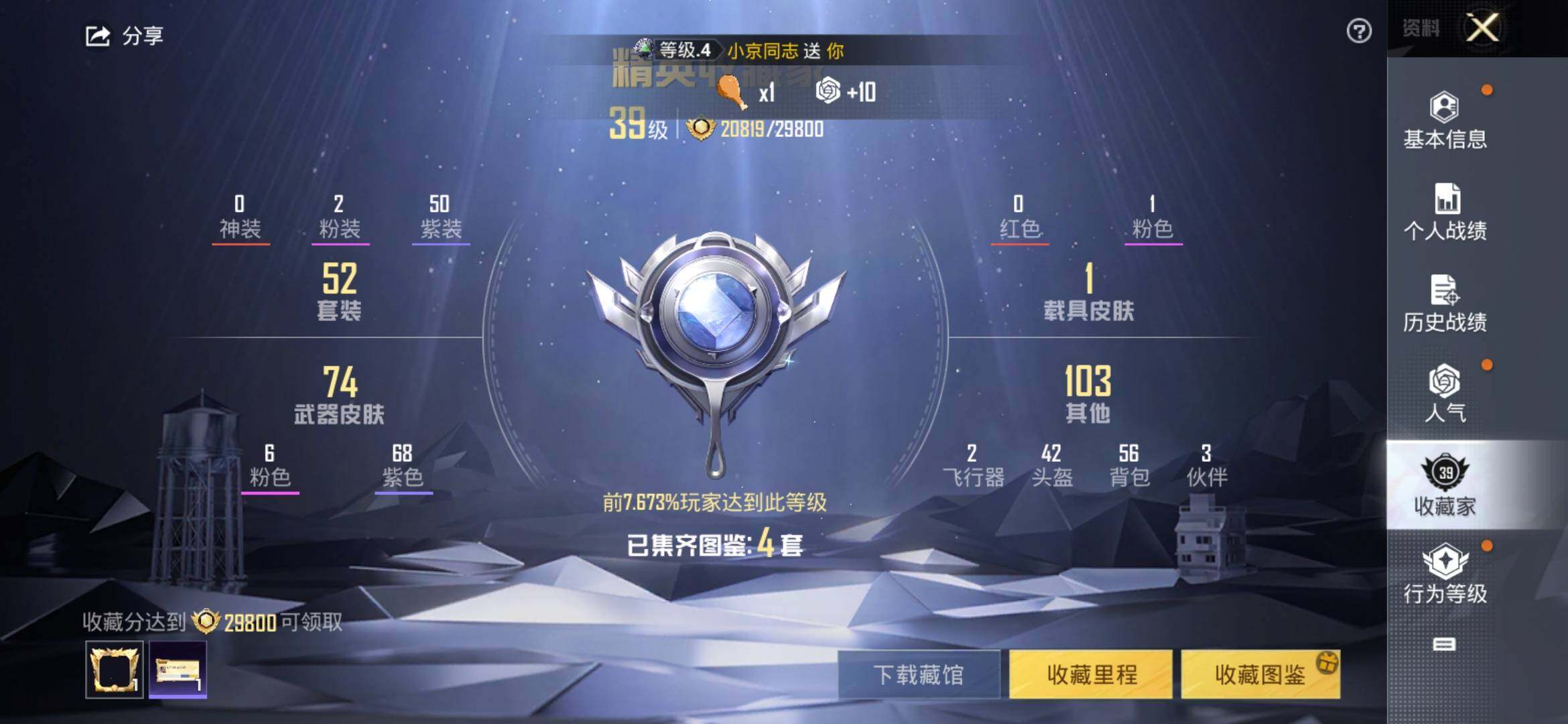 HPYXS3326912和平精英账号详情图4 HPYXS3326912和平精英账号详情图4