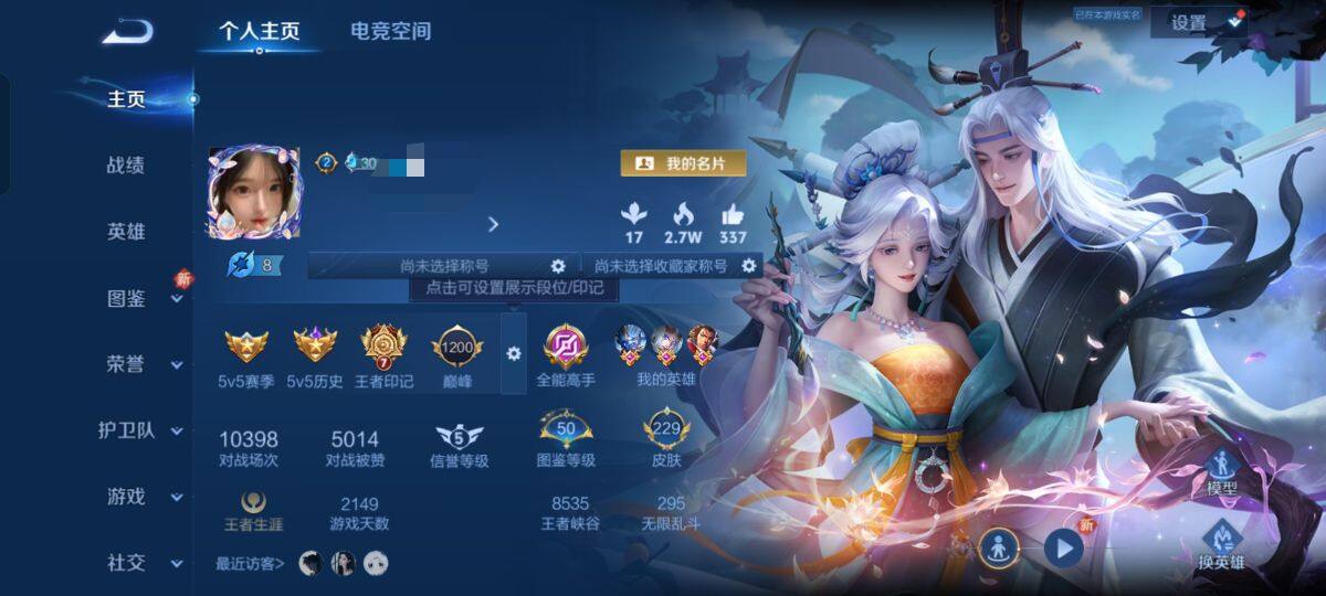 WZEY3270559王者荣耀账号详情图6