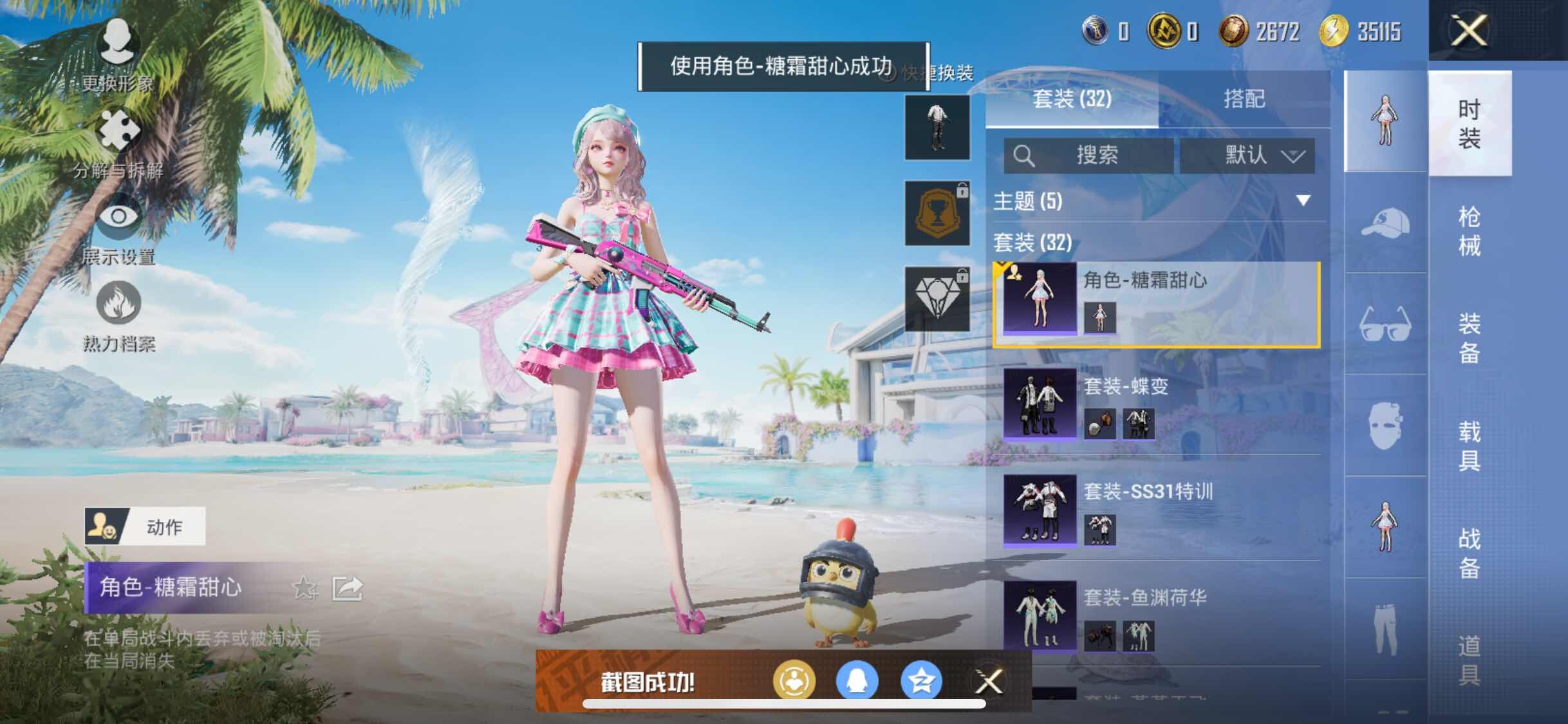 HPYXS3326357和平精英账号详情图5 HPYXS3326357和平精英账号详情图5