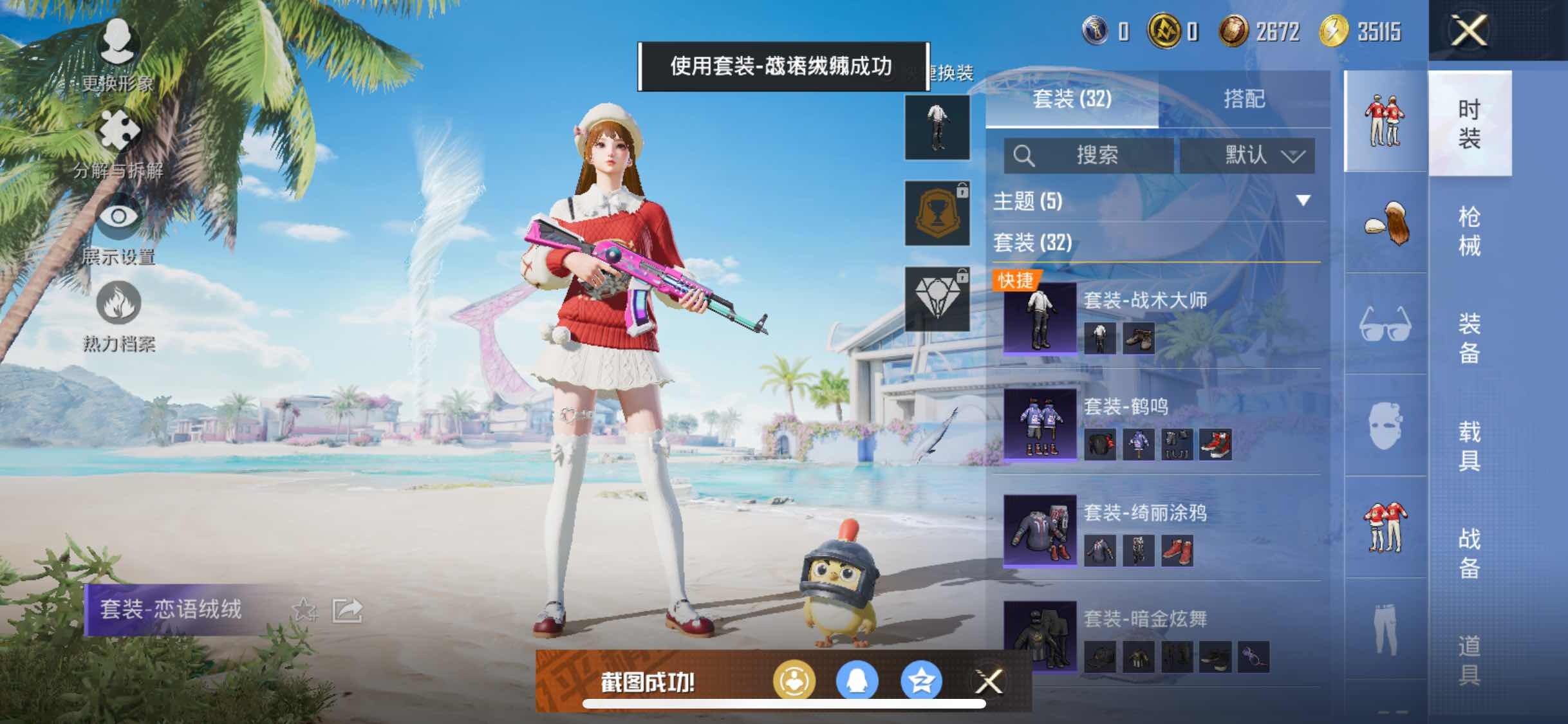 HPYXS3326357和平精英账号详情图10 HPYXS3326357和平精英账号详情图10