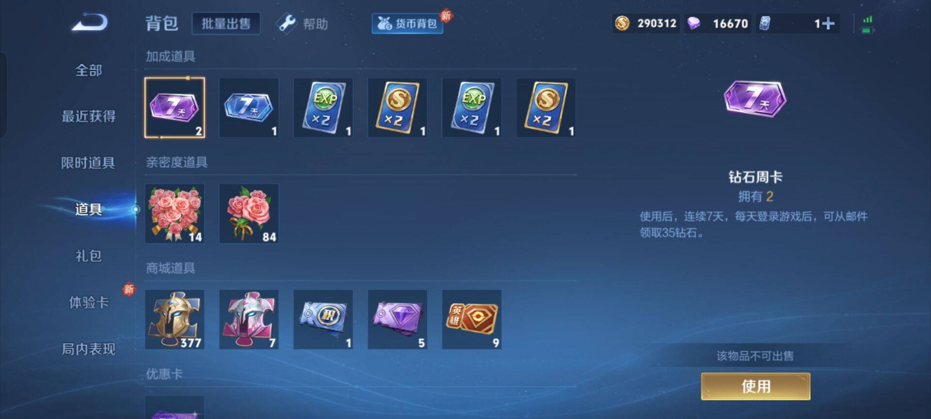 WZEY3270559王者荣耀账号详情图15