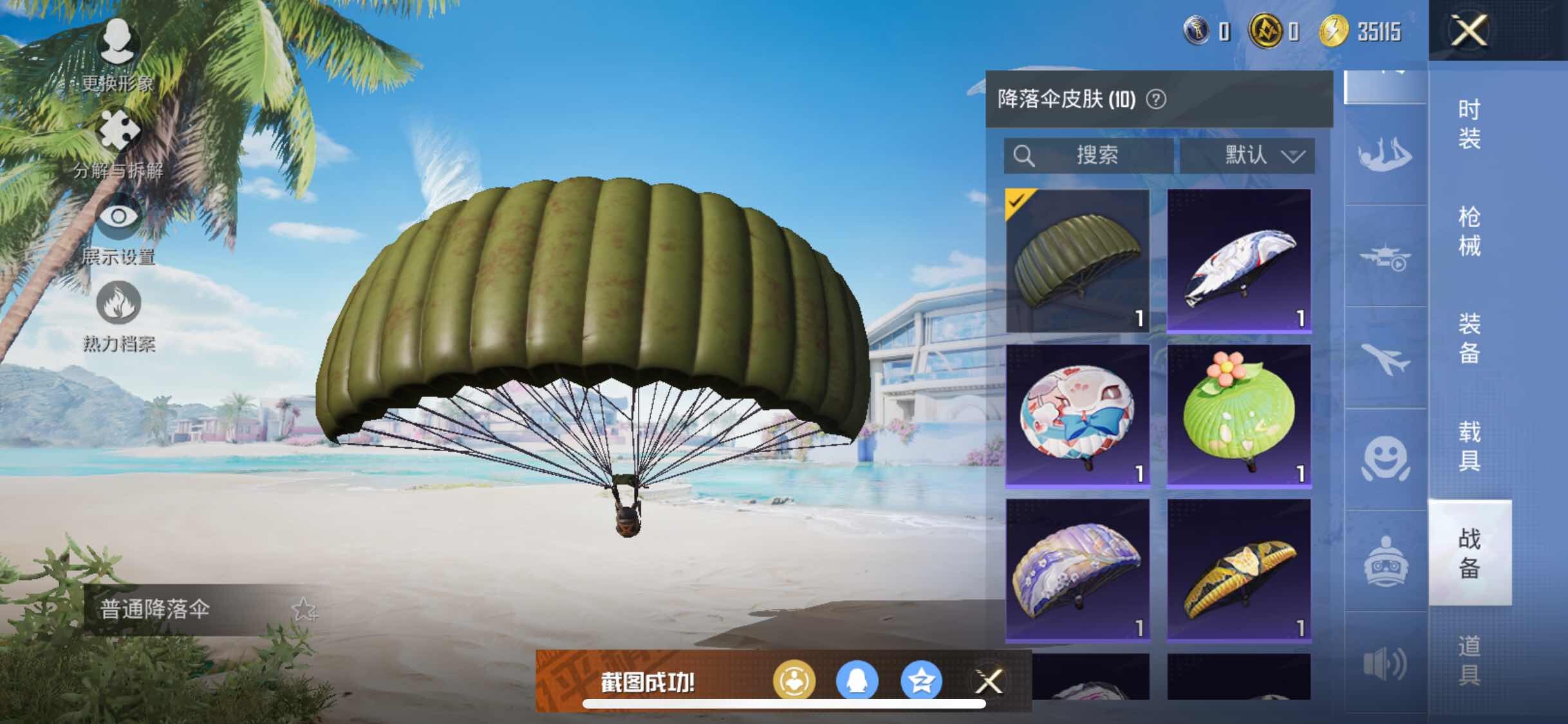 HPYXS3326357和平精英账号详情图17 HPYXS3326357和平精英账号详情图17