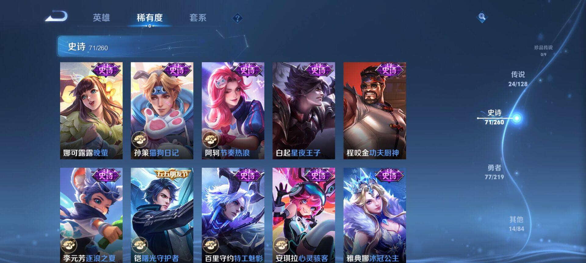 WZEY3267466王者荣耀账号详情图30 WZEY3267466王者荣耀账号详情图30