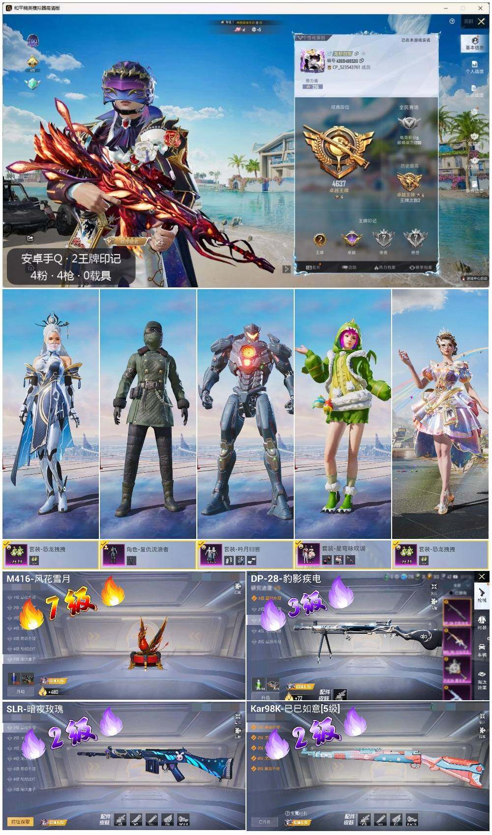 HPLE3324737和平精英账号详情图2 HPLE3324737和平精英账号详情图2