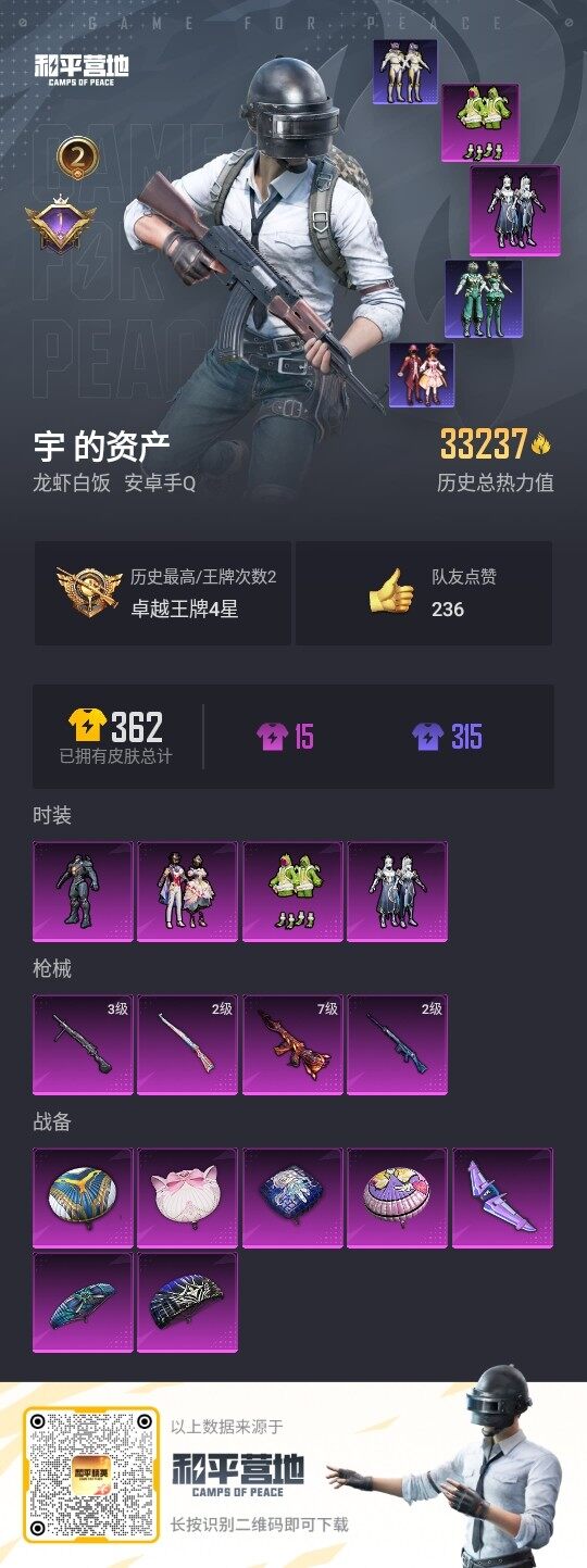 HPLE3324737和平精英账号详情图3 HPLE3324737和平精英账号详情图3