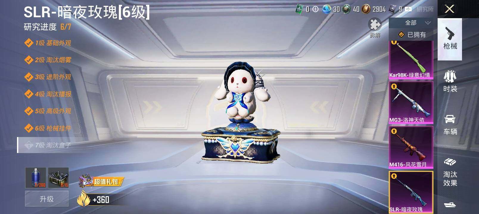 HPYXS3326361和平精英账号详情图29