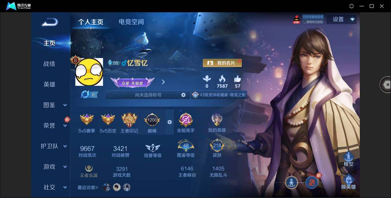 WZYYH3267423王者荣耀账号详情图4 WZYYH3267423王者荣耀账号详情图4