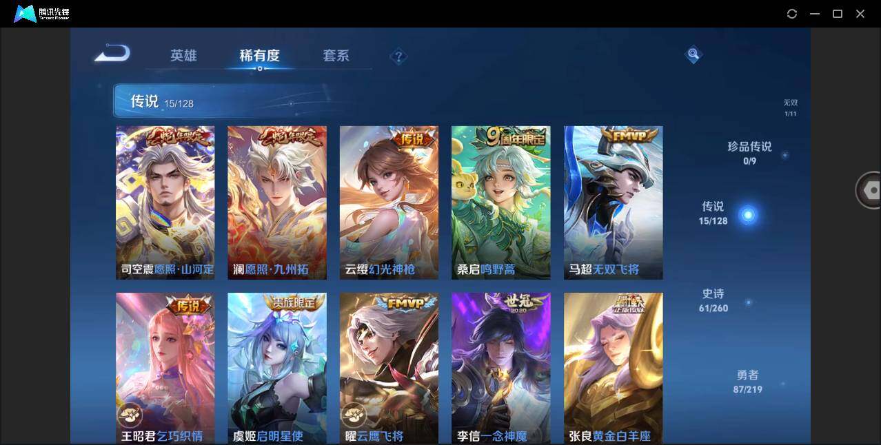 WZYYH3267423王者荣耀账号详情图11 WZYYH3267423王者荣耀账号详情图11
