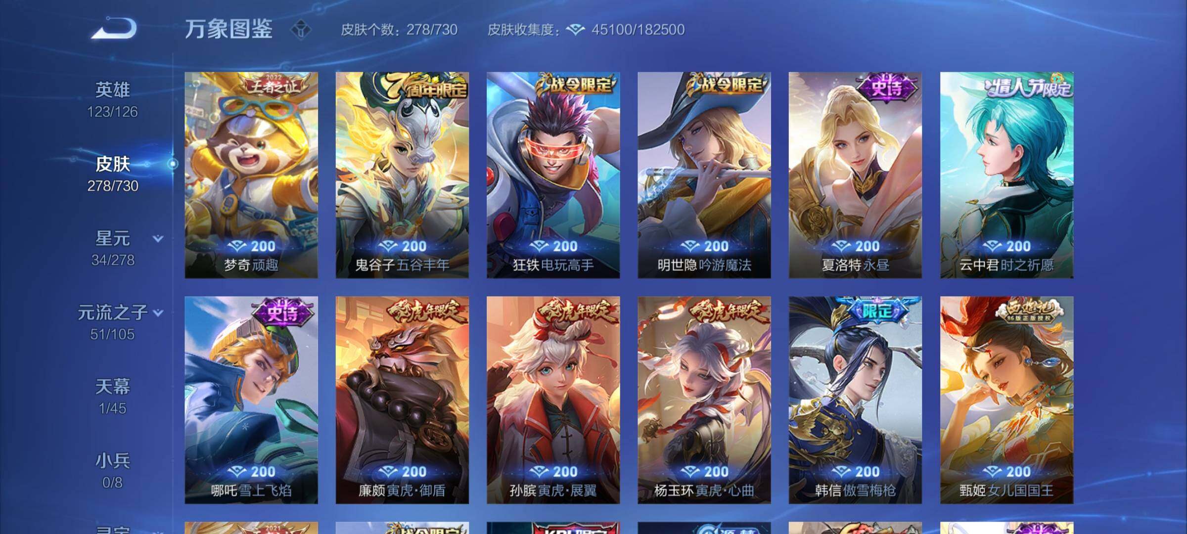 WZYXS3267883王者荣耀账号详情图10 WZYXS3267883王者荣耀账号详情图10