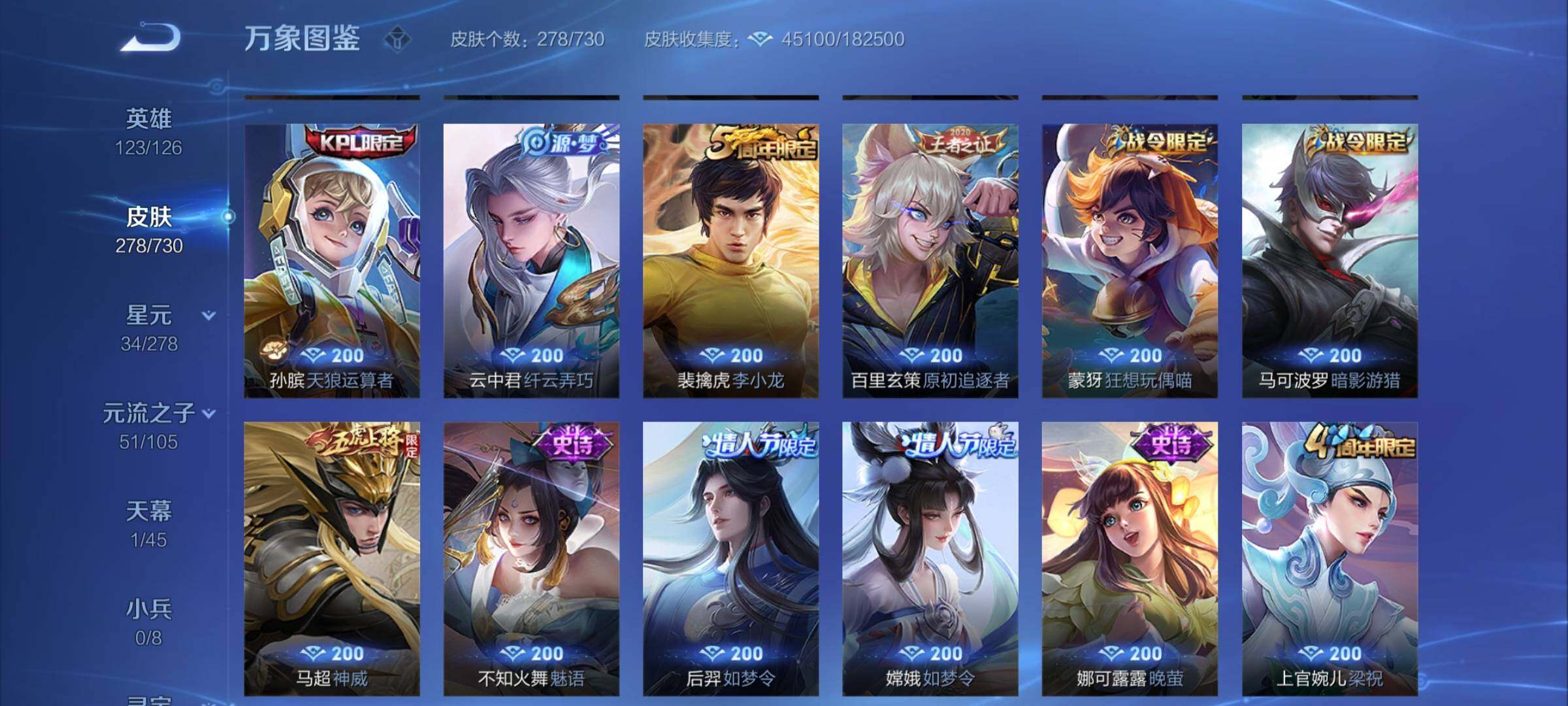 WZYXS3267883王者荣耀账号详情图12 WZYXS3267883王者荣耀账号详情图12
