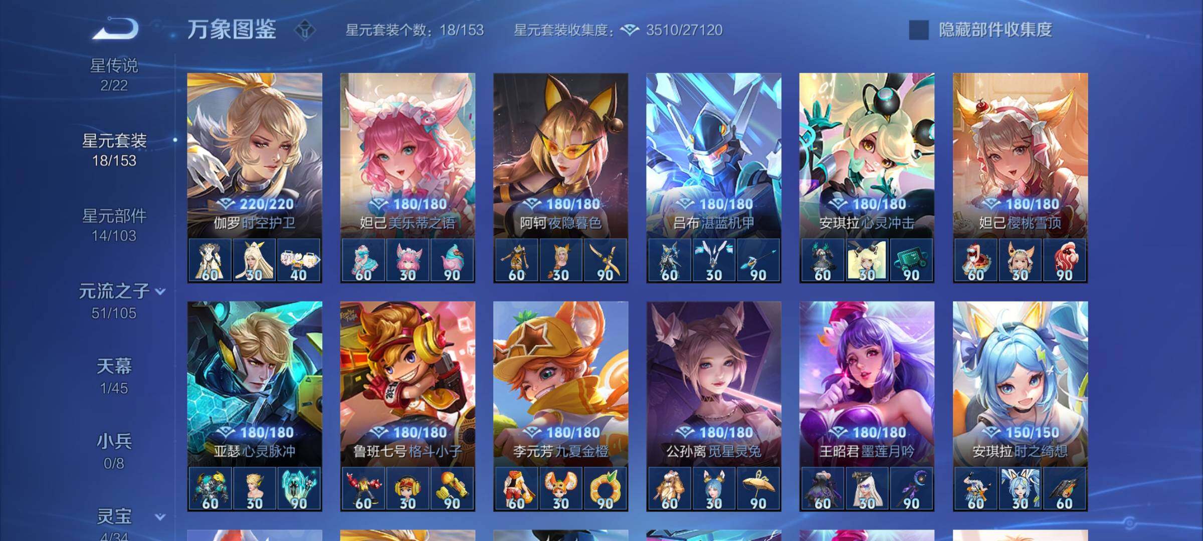 WZYXS3267883王者荣耀账号详情图18 WZYXS3267883王者荣耀账号详情图18