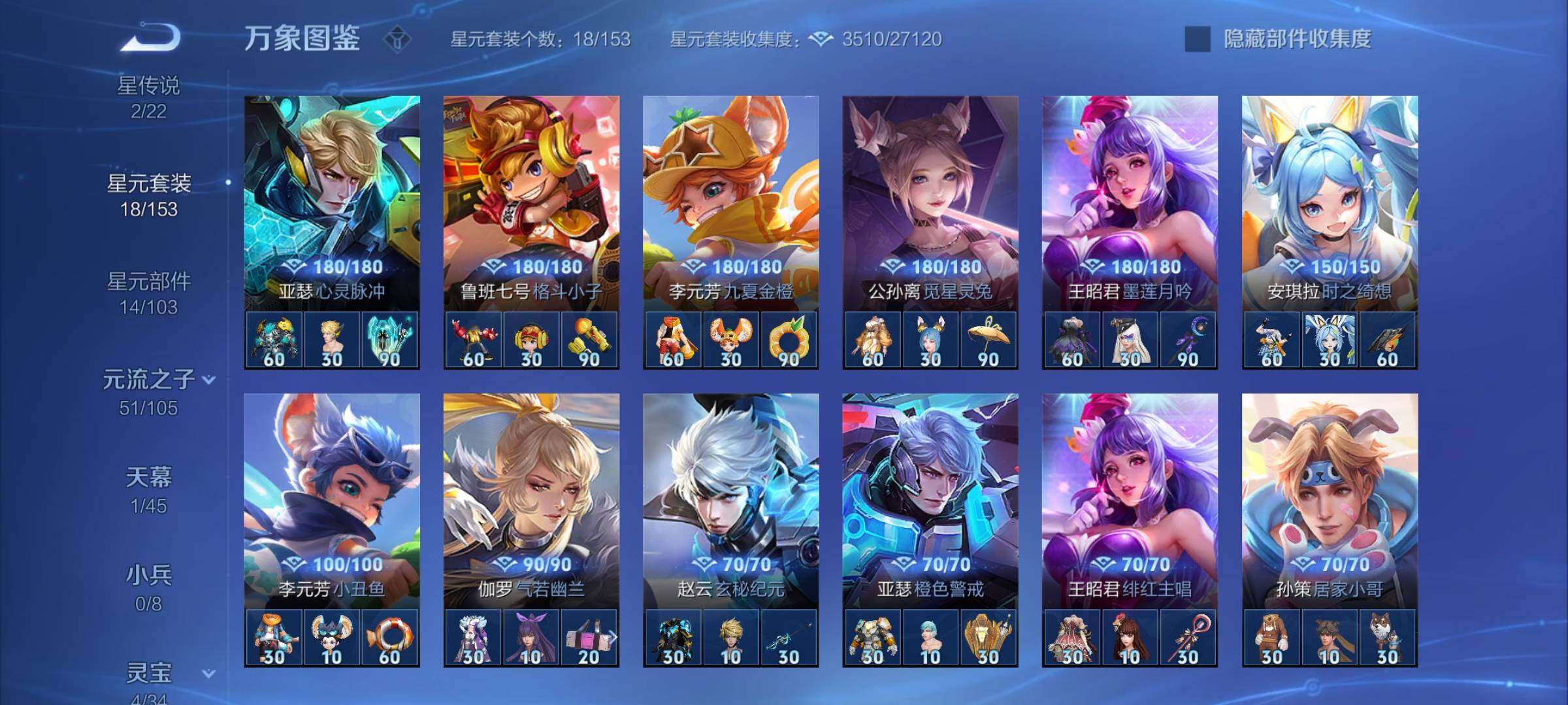 WZYXS3267883王者荣耀账号详情图19 WZYXS3267883王者荣耀账号详情图19