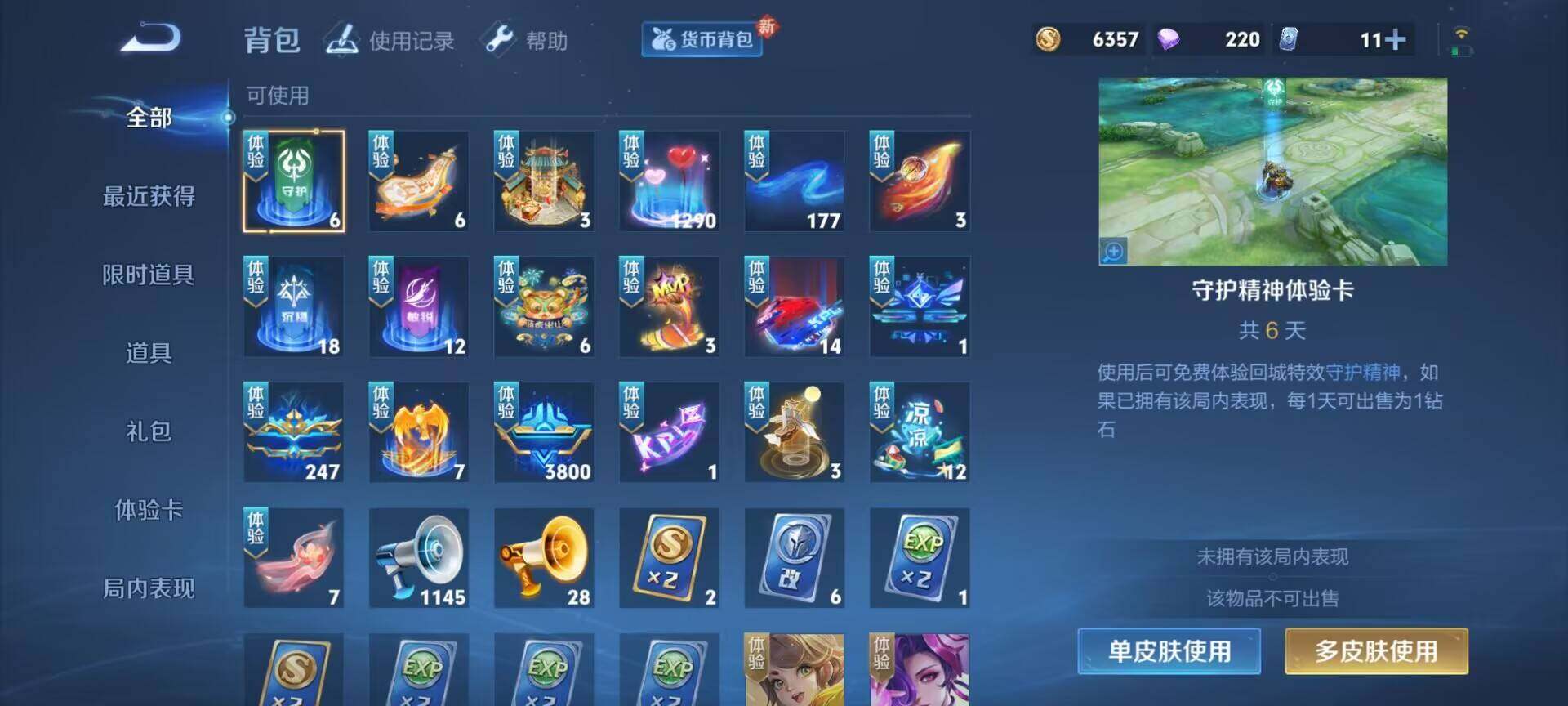 WZEY3267464王者荣耀账号详情图21 WZEY3267464王者荣耀账号详情图21