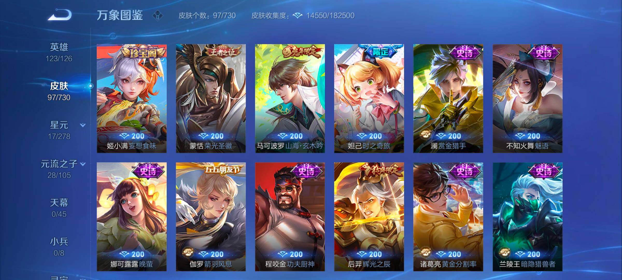 WZYXS3267869王者荣耀账号详情图7 WZYXS3267869王者荣耀账号详情图7