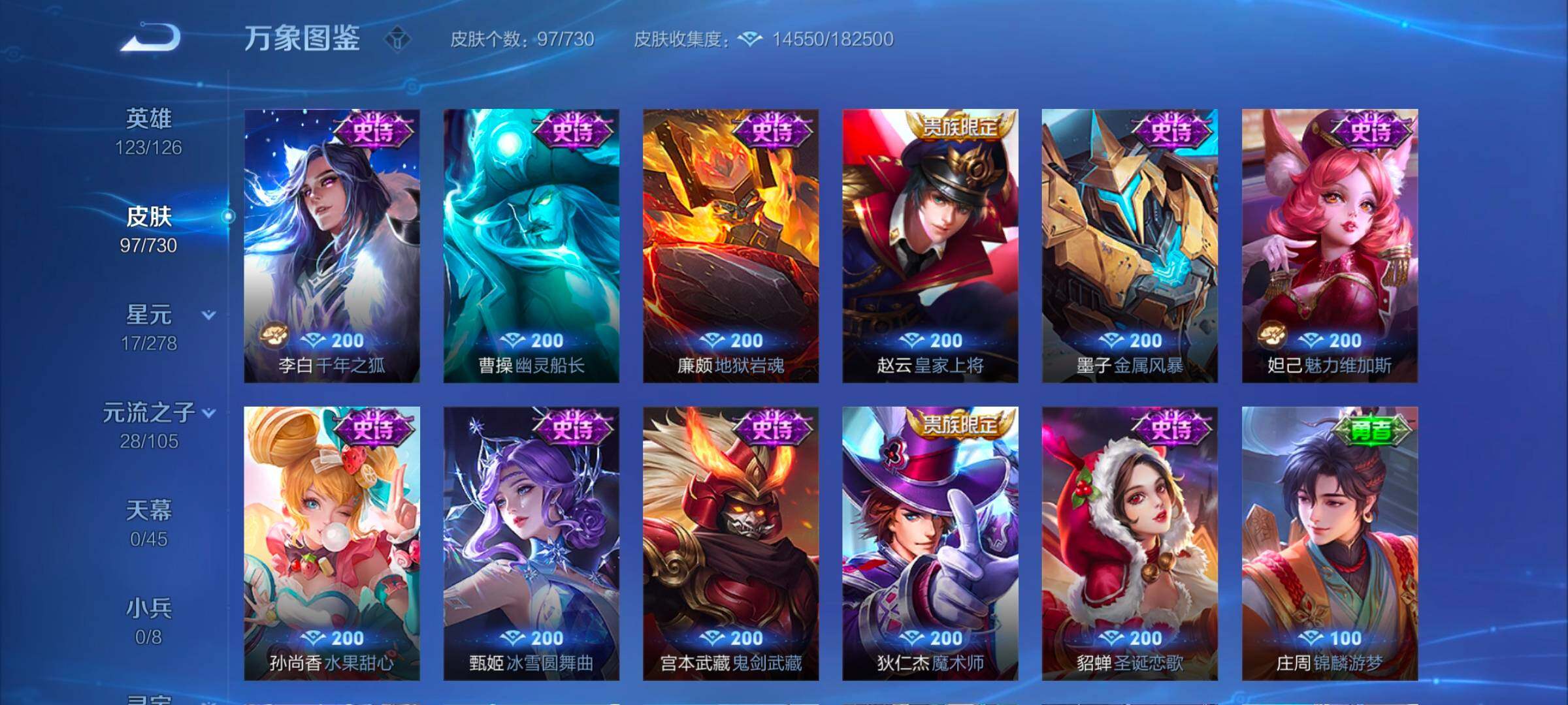 WZYXS3267869王者荣耀账号详情图8 WZYXS3267869王者荣耀账号详情图8