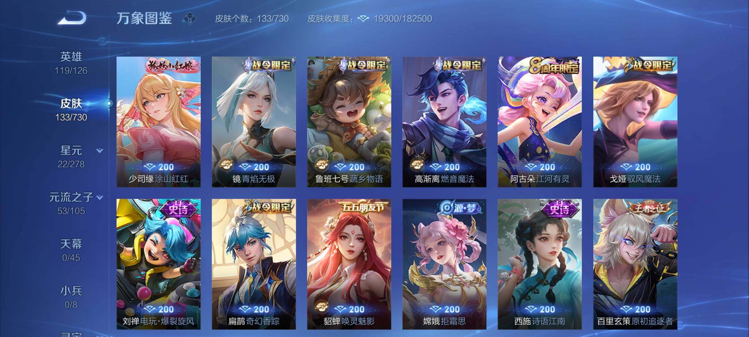 WZCMY3268378王者荣耀账号详情图8 WZCMY3268378王者荣耀账号详情图8