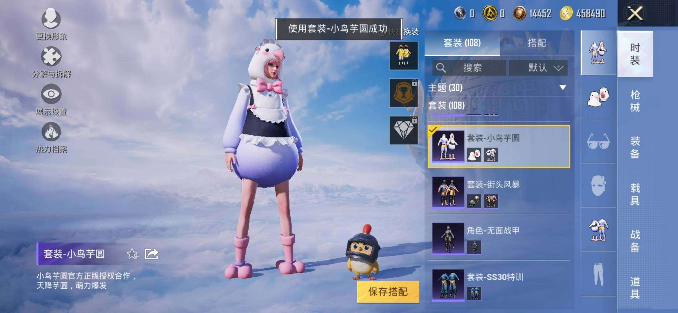 HPYXS3326360和平精英账号详情图8